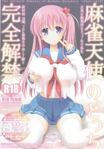 信頼してた吉村さん