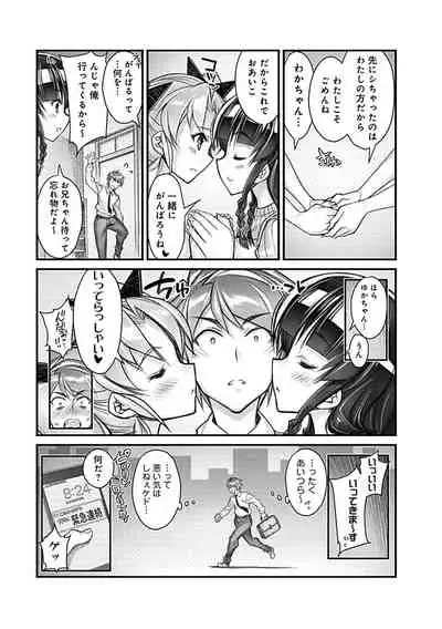 Hame Imoto 〜 Harem meito shisutazu 〜