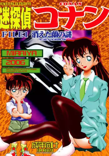 [Miraiya (Asari Shimeji)] Bumbling Detective Conan - File 5: The Case of The Confrontation with The Black Organiztion (Detective Conan) [English] {Tonigobe}
