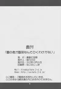 (C83) [Saihate-Kukan (Hino Hino)] Yami no Mono ga Kaze nante Hiku wake ga nai (Chuunibyou Demo Koi ga Shitai!)
