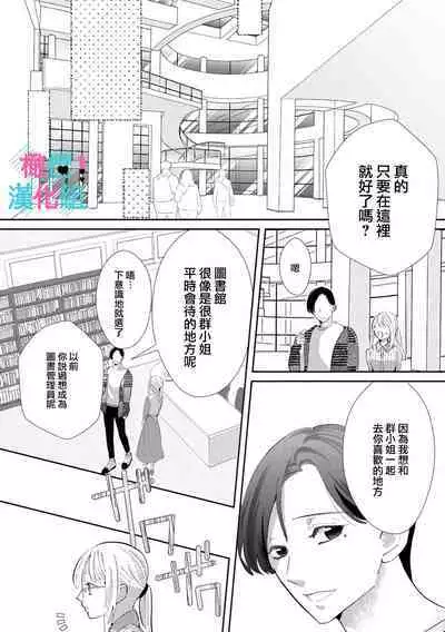 [Shinkai Yuyu] Kimi ni shika Bokki shinai Elite Ouji wa Mob no Watashi o Dekiai suru~01-06| 只能对你勃起×身为路人的我被优秀的王子溺爱着 ~01-06[Chinese]