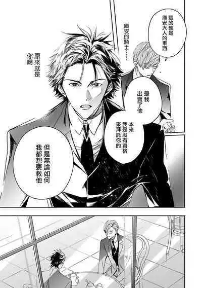 World's End Blue Bird | 末世青鸟 Ch. 4-9