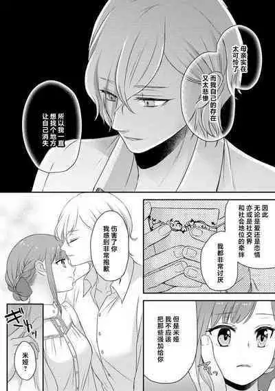[tsugumi] Kawaii Boku no Mia Tennen Kizoku-sama no Aisare Maid | 我可愛的米婭 為天然貴族所愛的女僕 1-9 [Chinese] [莉赛特汉化组]