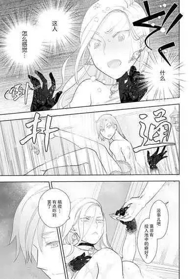 Konyaku Haki sareta Akuyaku Reijou, Ikemen Shisanka ni Kyuukon saremashita. | 被解除婚约的恶役千金，被帅哥资产家求婚了。 1-4