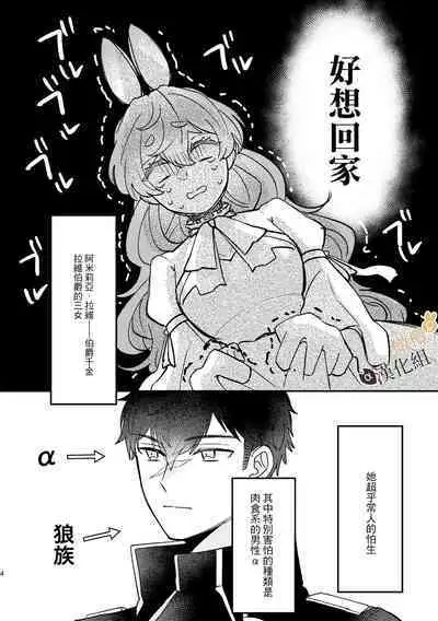 [Uwoichiba (Sabakan)] Usagi Reijou to Ookami Reisoku (Zenpen) | Ω兔子小姐和ɑ狼少爷（前篇）  [Chinese] [橄榄汉化组] [Digital]
