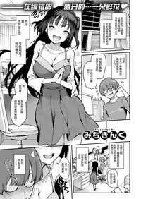 [Michiking] Shouwaru Henshuu Azato-san | 性恶编辑安里小姐 (COMIC Kairakuten 2018-07) [Chinese] [屏幕髒了漢化組] [Digital]