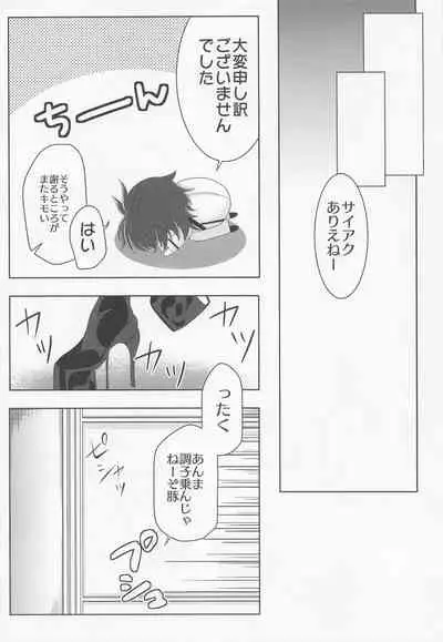 (SC2022 Spring) [macalogy (Amashiro Mio)] Yousei Kishi Tristan o Kondo koso Wakaraseru Hon (Fate/Grand Order)