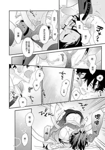 [Kirima Moccori] Sensei to Joshu no Renai Do Sukutei! | 教授与助手的恋爱度测定! [Chinese] [拾荒者汉化组]