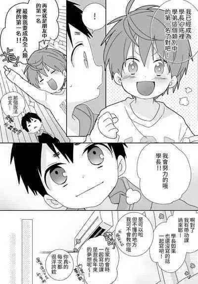 [いさこ] 八雲學長跟雄介君 [中国語] [進行中]