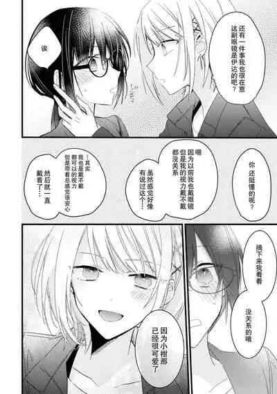 [Cocoa] Kimi no te de kawaiku naritai!~ Jendāresu danshi to no Hna gisō ren'ai ~ | 想要通过你的双手变得可爱！～和无性别男子的H伪装恋爱～: 1-4 [Chinese] [莉赛特汉化组]