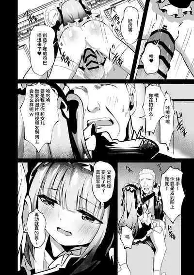 Saimin Lolikko Reijou wa Kyou kara Goshujin-sama no Maid