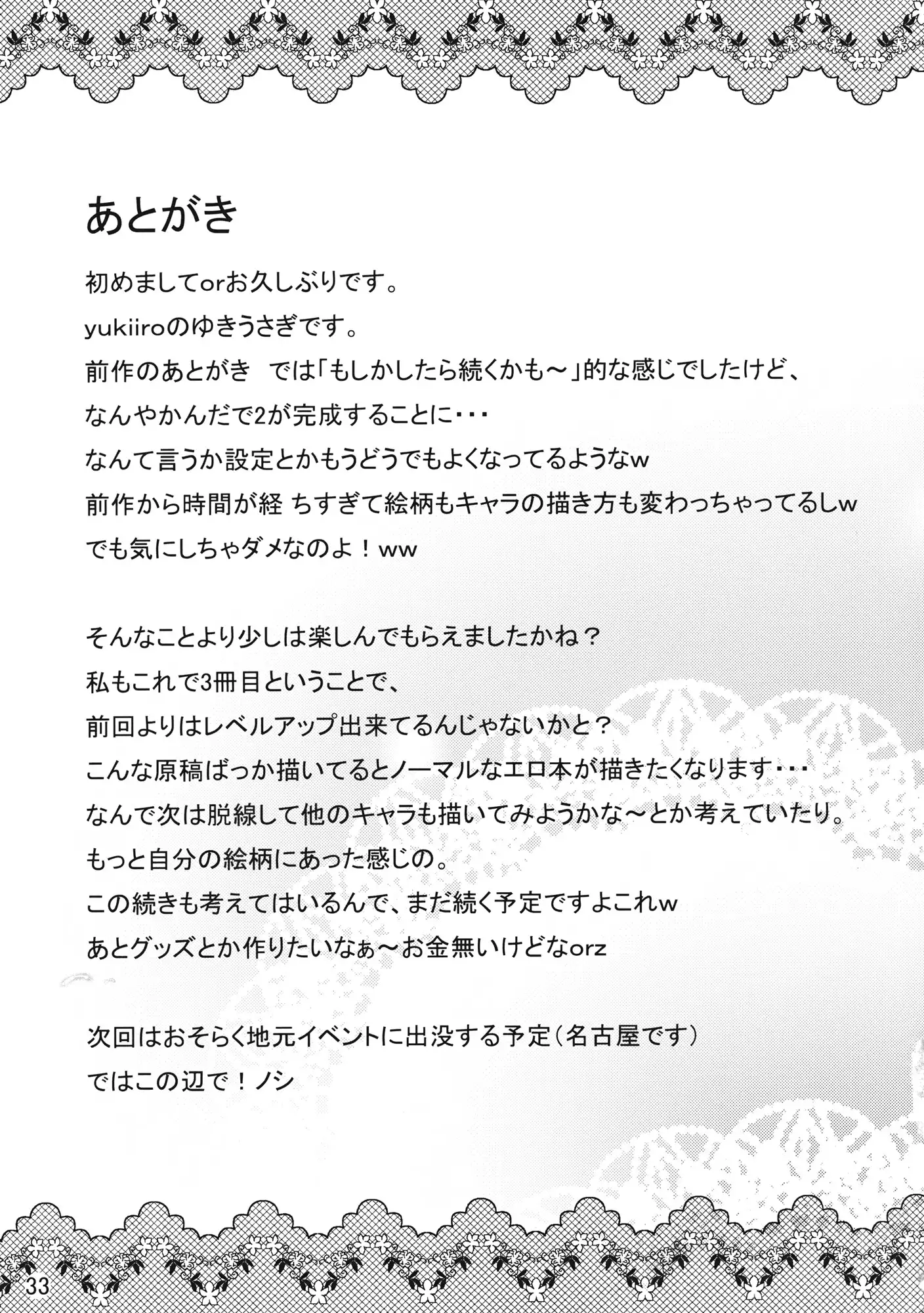 魔女っ娘パチュリーたん2