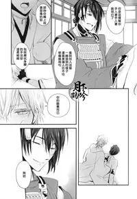 (CCOsaka102) [Syupa! (Makiron)] Oteire Shimasho | 一起来手入吧 (Touken Ranbu) [Chinese] [月下鹤吟汉化组]