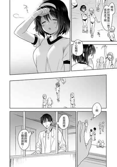 [Fuyuichi Monme] Amayakashi Jouzu no Nagasato-san ~ Hokenshitsu de Yoshi Yoshi Ecchi!~ Ch.1-4 [Chinese] [裸單騎漢化]