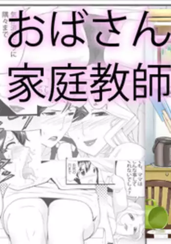 [Sanbaizu] Obasan wa Katei Kyoushi