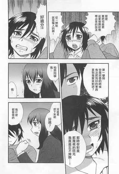 [Shinozaki Rei] Onna Kyoushi Chijoku no Kusari Ch. 2-3 | 女教師恥辱之鎖 第二、三夜 [Chinese] [小京子個人漢化]