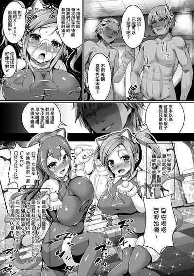[Shousan Bouzu] Smiley PiXies ~JS Idol-tachi wa Yoru mo Kawareru~ | SmileyPiXies ~雛備少女偶像們的深夜秘蜜營業~ [Chinese] [矢部そうすけ] [Decensored] [Digital]