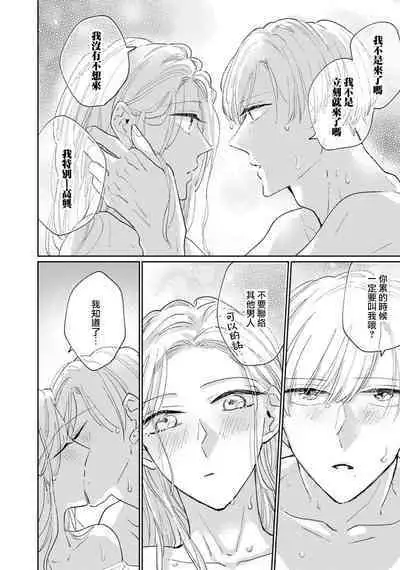 [Aritaka Yuzuto] Kamino-kun wa Suki darake na Kanojo ga Suki sugiru | 神野对毫无防备的她不可自拔 1-4 [Chinese] [莉赛特汉化组]