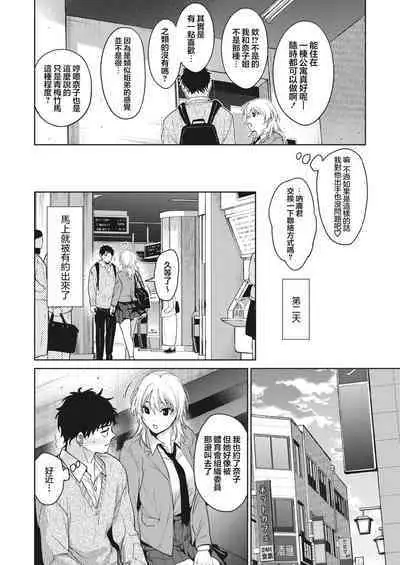 [Mizuyuki] Onee-chan-tachi to Issho ni Zenpen (COMIC HOTMILK 2023-09) [Chinese] [大鸟可不敢乱转汉化]