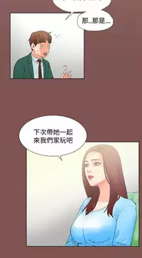 朋友的妻子：有妳在的家 [Ch10~16) [chinese]