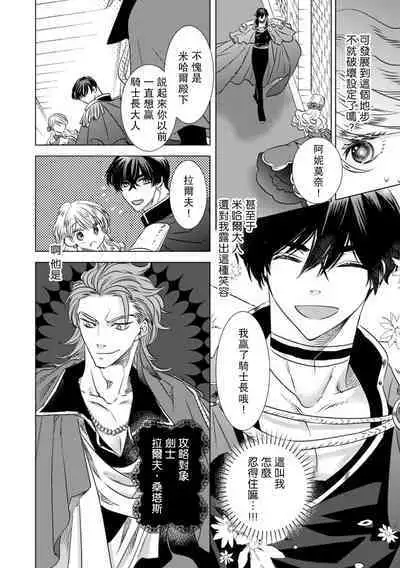 Dakareta Akuyaku Reijou wa, Gekihen Ouji no Dekiai Route ni Totsunyuuchuu!? | 被深拥的反派千金进入反套路王子的强宠攻略线!? 1-6