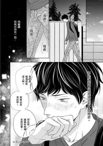 [(Wata reini)] Irokoi shiai ni shōbuari! | 愛情競賽勝負已分！[Chinese] [Decensored] [Digital]