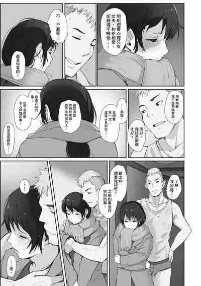 Soshite Hitozuma wa Netorareta. | 愛情總是一再讓我絕望。
