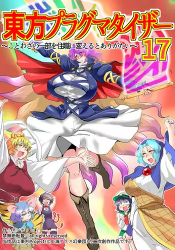 [Kisaragi Zwei] 雛ちゃんの短い漫画 (Touhou Project) [Digital]