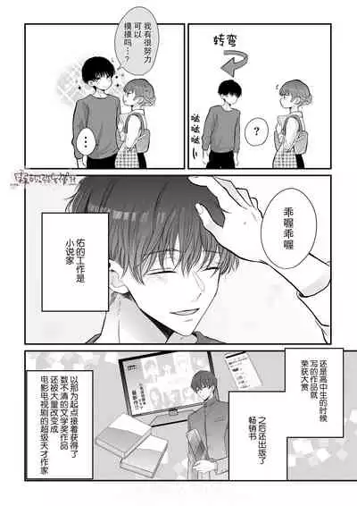 豆腐ピザ丸  年下幼なじみが私を縛って離さない！年下青梅竹馬的捆绑好纏人！  【霧吹弥生漢化组】
