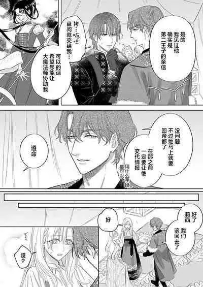 Ai ga Omoi Kishi Koushaku wa, Tsuihou Reijou no Subete o Ubaitsukushitai. | 骑士公爵爱意深重，想要索取放逐千金的一切。 1-17