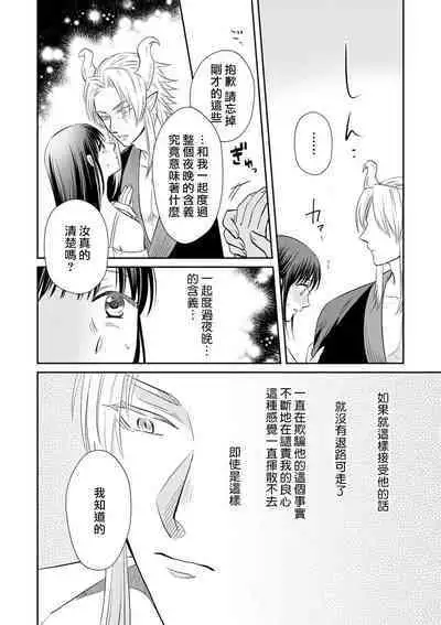 [Wakaya shiro ke-on yuki DUOBRAND. ] Kyōfu no maō heikadattanoni hanayomeki ~yu~u~un ~ ga tomarimasen ~tsu! | 明明是恐怖的魔王大人却对妻子心动不已！1-5  [Chinese] [莉赛特汉化组]