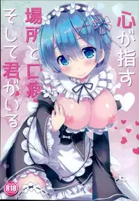 (CT28) [Happy Birthday (MARUchang)] Kokoro ga Sasu Basho to Kuchiguse Soshite Kimi ga Iru (Re:Zero kara Hajimeru Isekai Seikatsu)