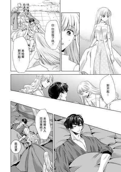 Dakareta Akuyaku Reijou wa, Gekihen Ouji no Dekiai Route ni Totsunyuuchuu!? | 被深拥的反派千金进入反套路王子的强宠攻略线!? 1-7
