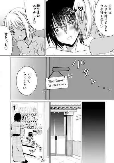 Bocchi no Boku demo, Kuzu no Yarichin ni Nareru tte Honto desu ka?