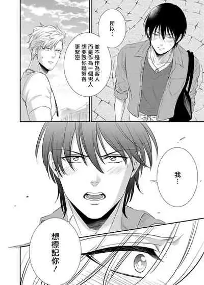 Katsubou Anima Gemella | 渴望灵魂之侣  1-3