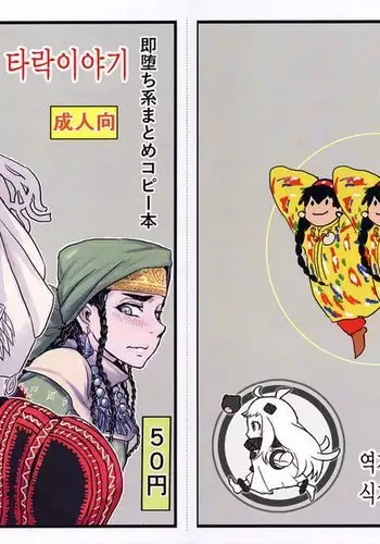 Yome Otoshi
