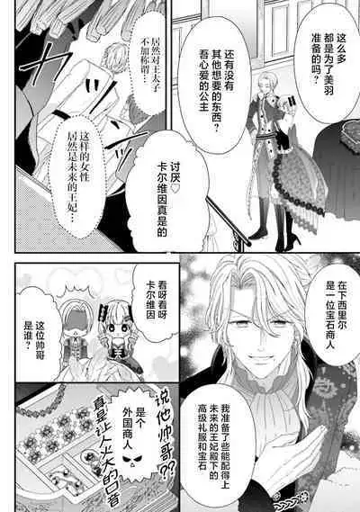 [Utage / Senzaki Hitomi] i sekai de zetsurin mado-shi ni kawa retara mechakucha dekiai sa rete imasu. | 在异世界被非凡的魔导师买下的话会被异常宠爱。 1-8 [Chinese] [莉赛特汉化组]