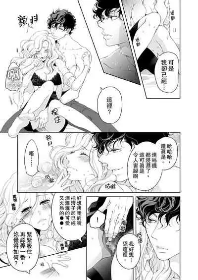 将妳的一切全部拥入怀中~交往0日、立刻结婚！？~  01-17 Chinese [拾荒者汉化组]