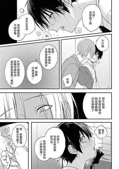 Yabai Yatsu ni Sukareta Hanashi | 被糟糕的家伙给喜欢上了1-3