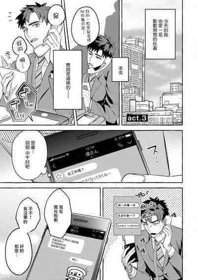 Shirouto nanoni Hameraremashita | 本是个外行，却被人欺负了 Ch. 1-5