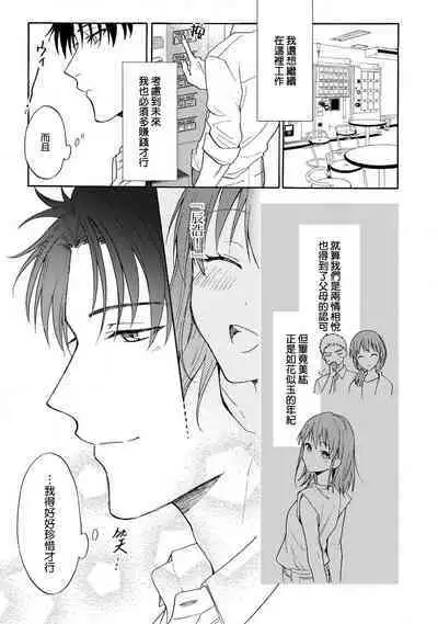 [Na mo naki] Ore ga on'na ni shite yaru yo ~ toshiue kareshi wa, ueteōkami ni naru?~ | 让我将你变成女人吧～年上男友，化身饥渴大野狼？～ 1-9 [Chinese] [莉赛特汉化组]