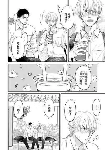 Tabetemo Oishiku Arimasen 2 | 尝起来一点都不好吃 2 Ch. 6-21