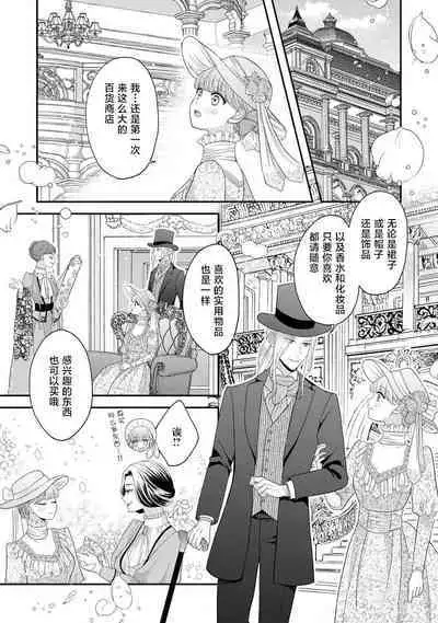[Tsugumi] Hiroware Lily wa Amai Uso ni Hodasareru Wake Ari Kizoku-sama wa Shoya kara Dekiai desu | 被捡回来的莉莉 为甜美谎言所缚 1-2 [Chinese] [莉赛特汉化组]