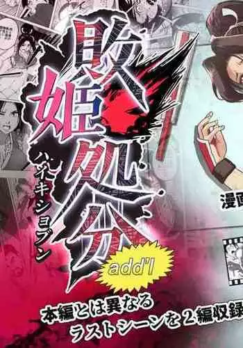 Haiki Shobun Shiranui Mai No.2 add'l  Route B