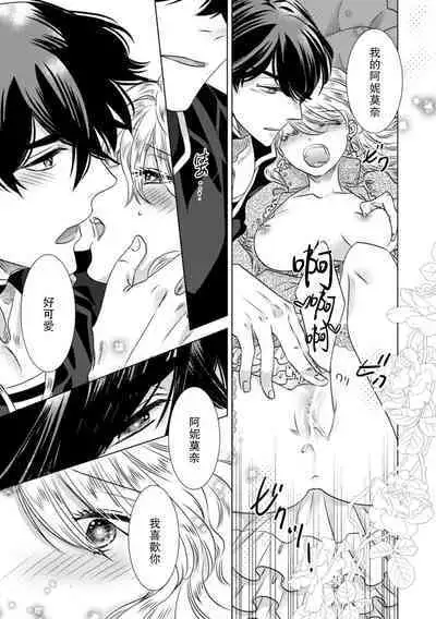 Dakareta Akuyaku Reijou wa, Gekihen Ouji no Dekiai Route ni Totsunyuuchuu!? | 被深拥的反派千金进入反套路王子的强宠攻略线!? 1-14