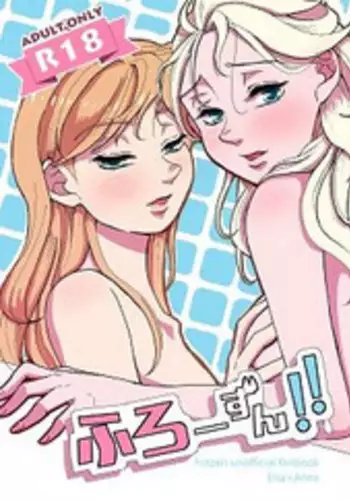 [FROZEN! (がー)] 帝王サマの婿になる方法 (ドラゴンボールZ) [DL版]