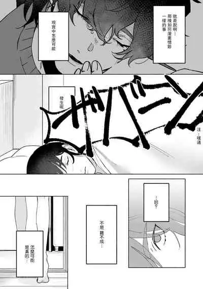 Ukiyotensei Kawatare Shinjyutan | 浮世轉生 薄暮情亡史  Ch.1-5