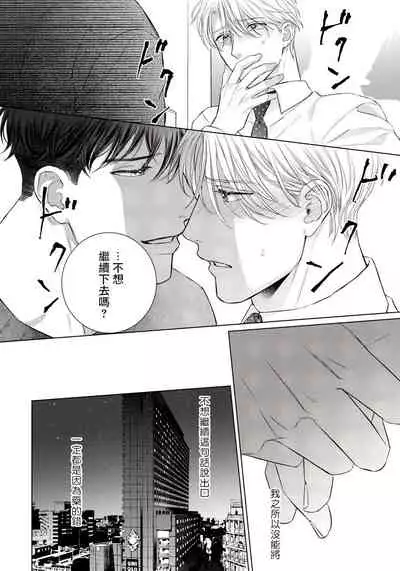 Ore no Sekai o Hakai Suru Otoko  | 要破坏我世界的男人 1 -4