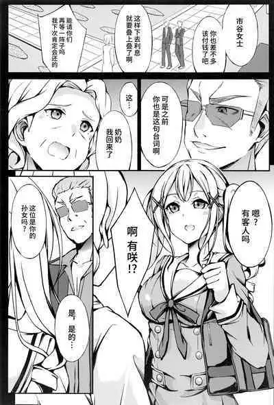 (C101) [7 no Oden wa 70 Yen (Oden70)] Popipa Fuuzoku Ochi (BanG Dream!) [Chinese] [不咕鸟汉化组]