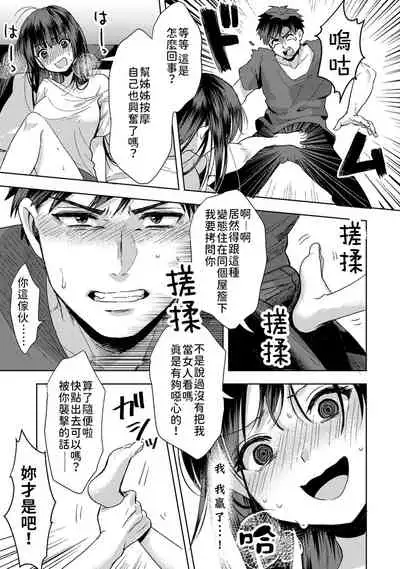 [Akao, Anaran] Konomi ja Nai kedo ~Mukatsuku Ane to Aishou Batsugun Ecchi~ 1-3 | 雖然不是自己的菜～與討厭姐姐的超契合H～1-3  [Chinese] [禁漫漢化組]